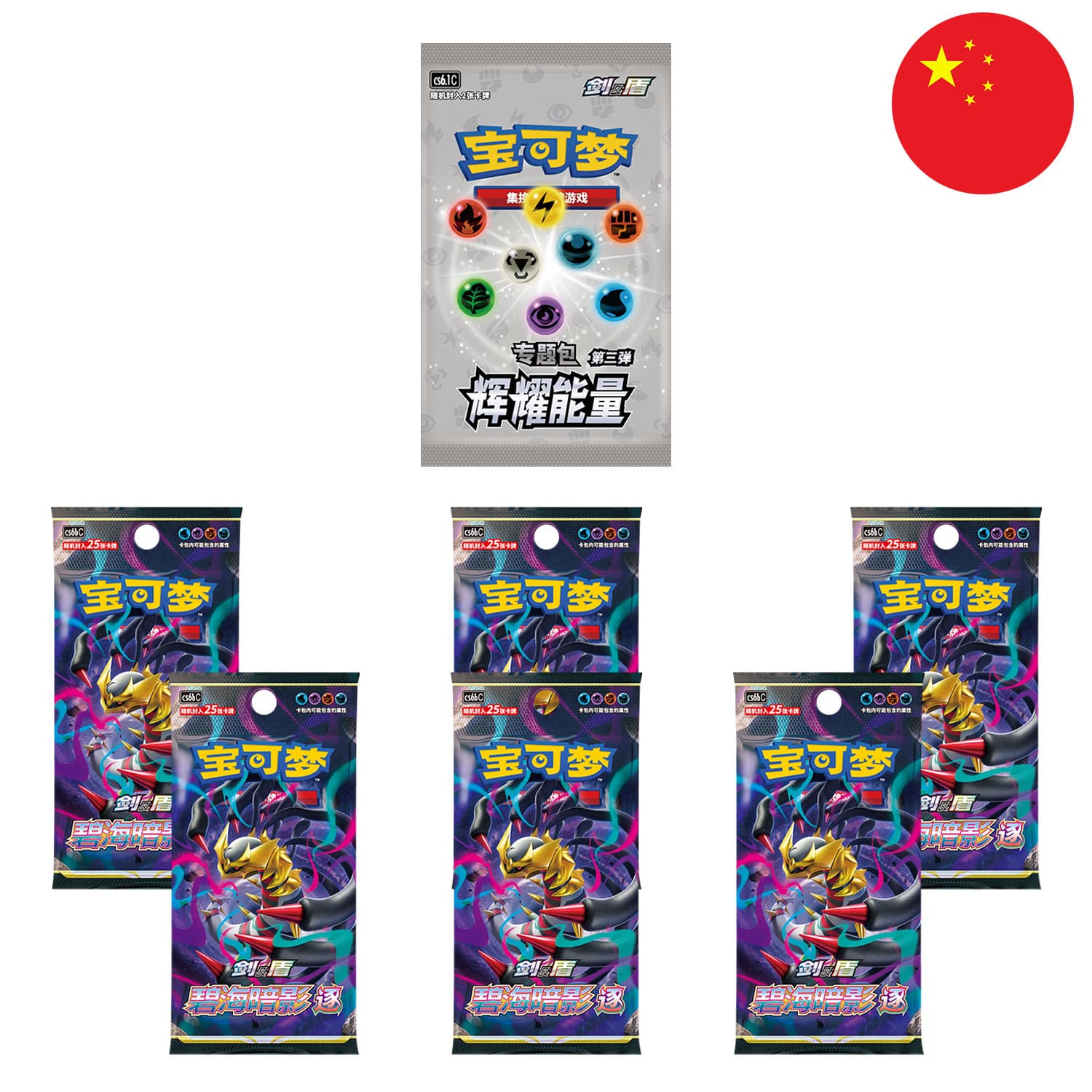 Die Boosterpacks Azure Shadows & Glory von der Pokémon Deckbuilding Box VStar Giratina CSX in lila auf chinesisch.