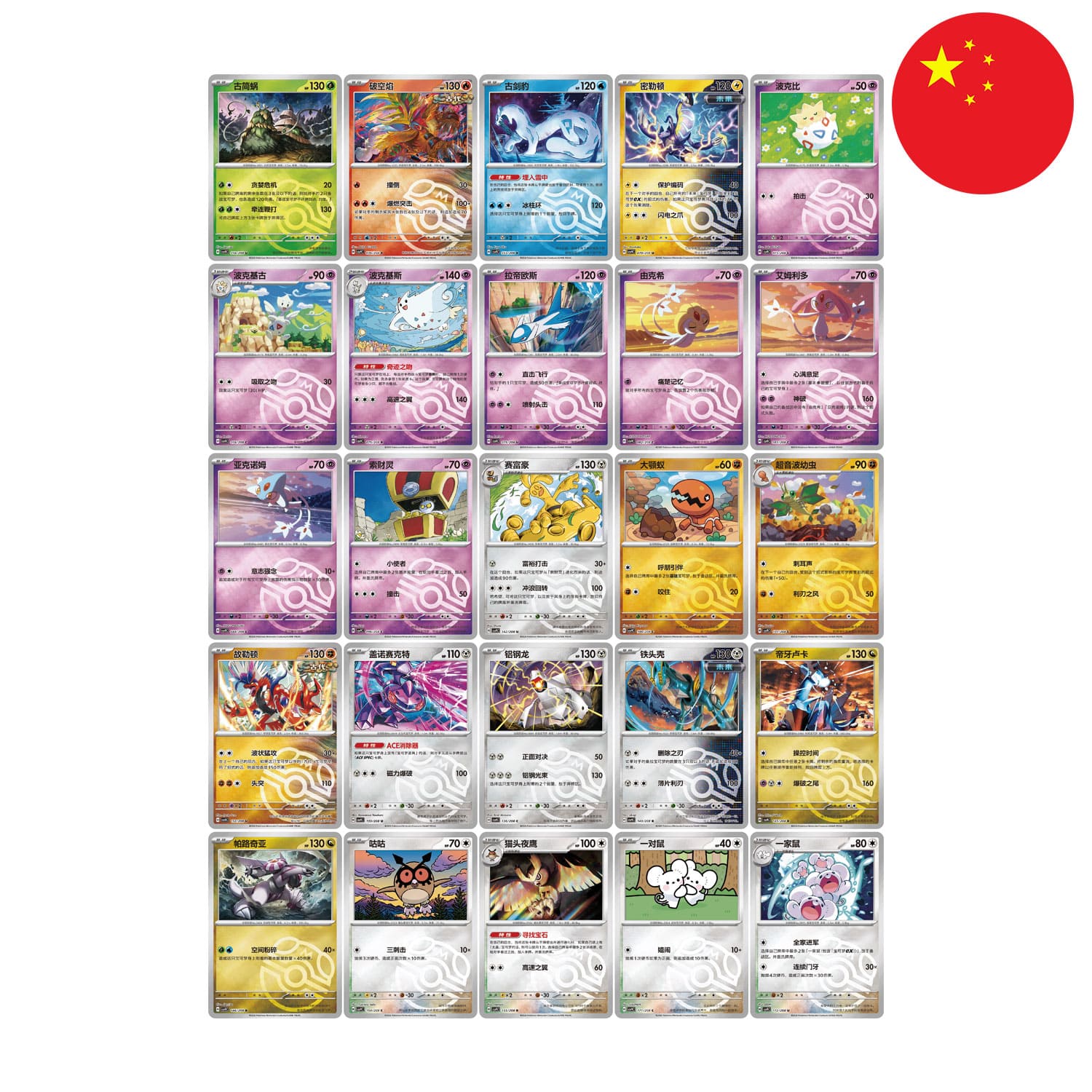 Das Pokémon Stellar Crystal Coin Set CSV9 mit Pokémon Meisterball Holo Reverse Karten: Togekiss, Latios, Pikachu.
