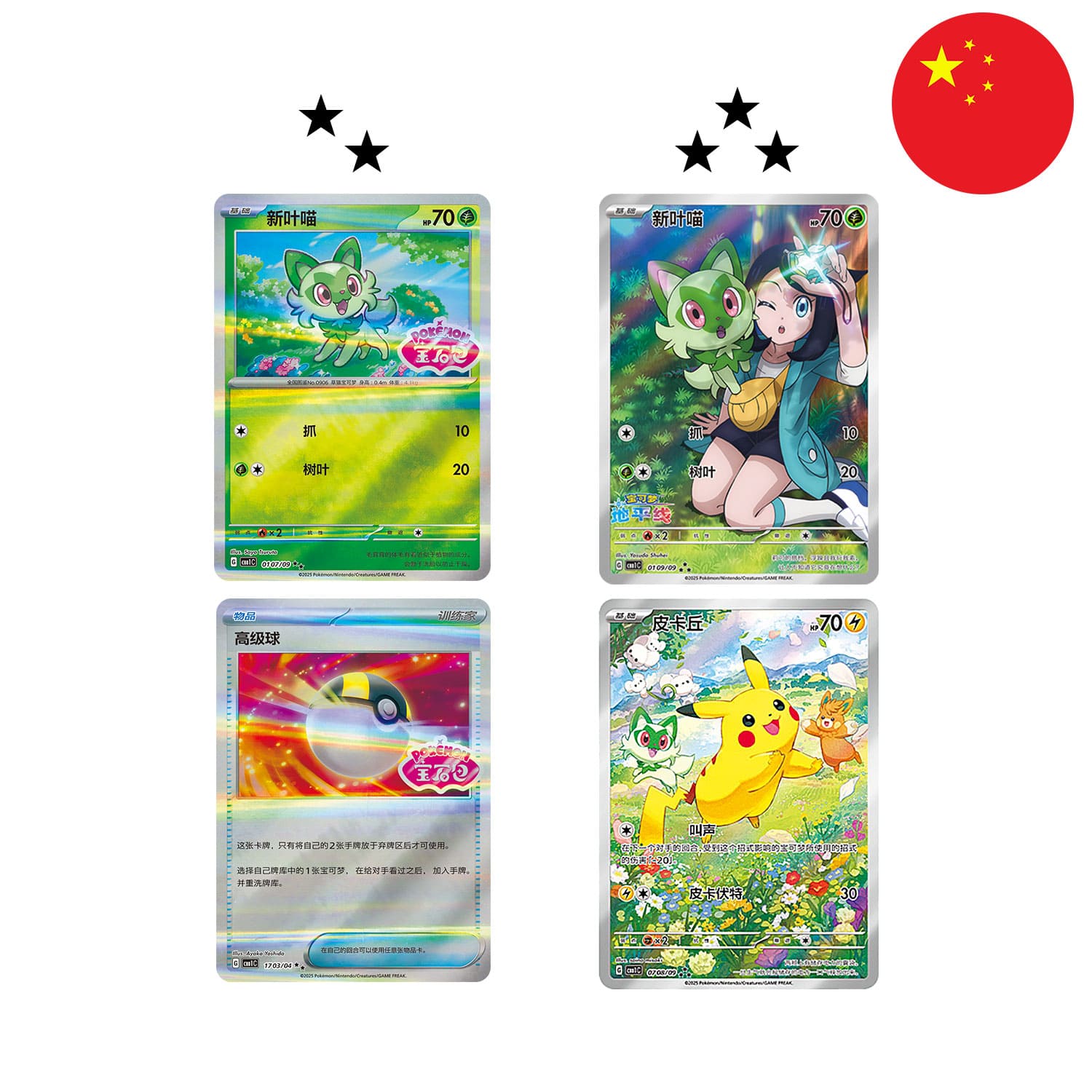 Die Raritäten 2/2 aus dem exklusiven Pokémon Display aus dem Set Gem Pack Vol. 1 (CBB1) und der Flagge Chinas in der Ecke.