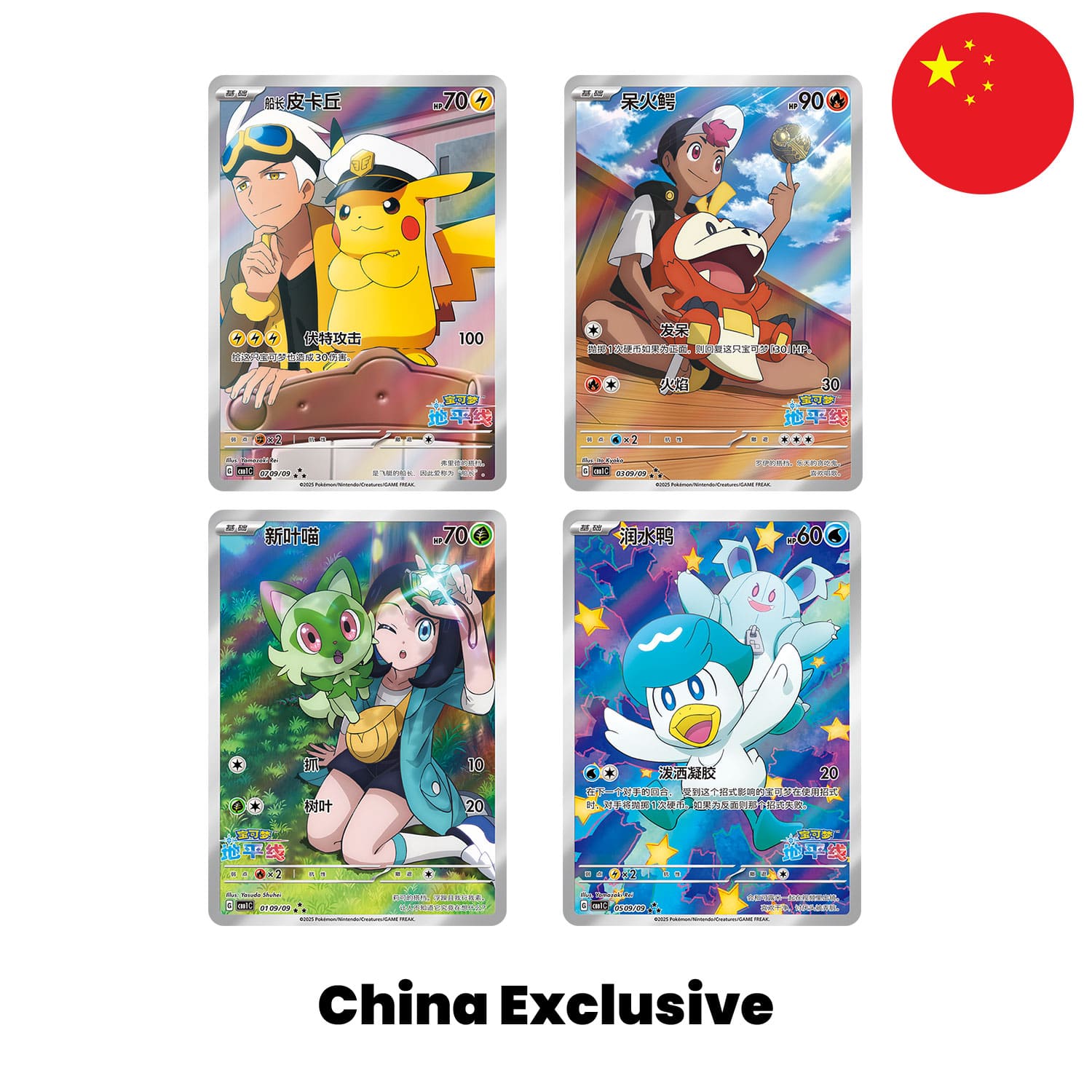 Die China exklusiven Pokémon Karten Pikachu, Felori, Kwaks und Krokel aus dem Set Gem Pack Vol. 1 (CBB1).