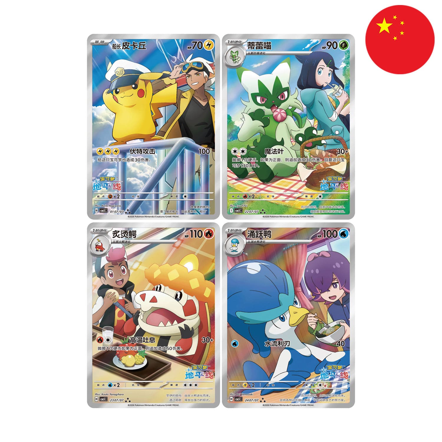[S-CHN] Pokémon Display - Gem Pack Vol. 5 (CBB5)