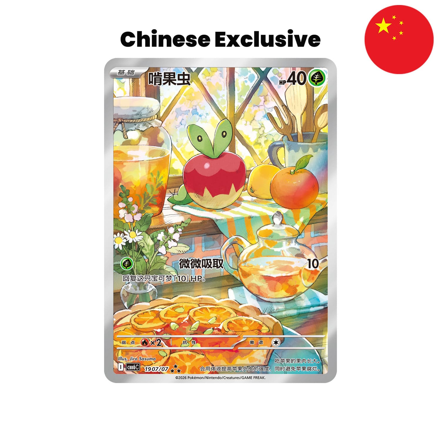Das neue chinesische Pokémon Gem Pack Vol. 6 CBB6C mit der Chinese exclusive SAR 19 07/07 Knapfel. 