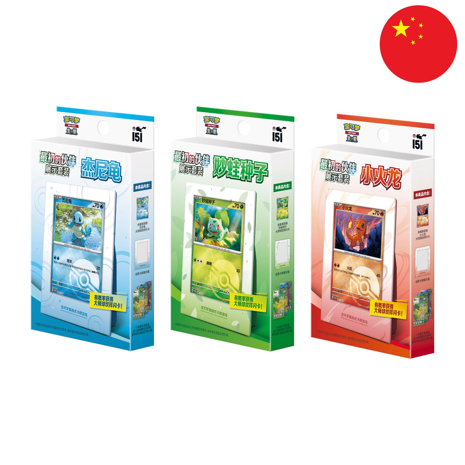 Die chinese Glumanda, Schiggy und Bisasam Boxen aus 151 the first Partners mit drei Boosterpacks und Bilderrahmen.