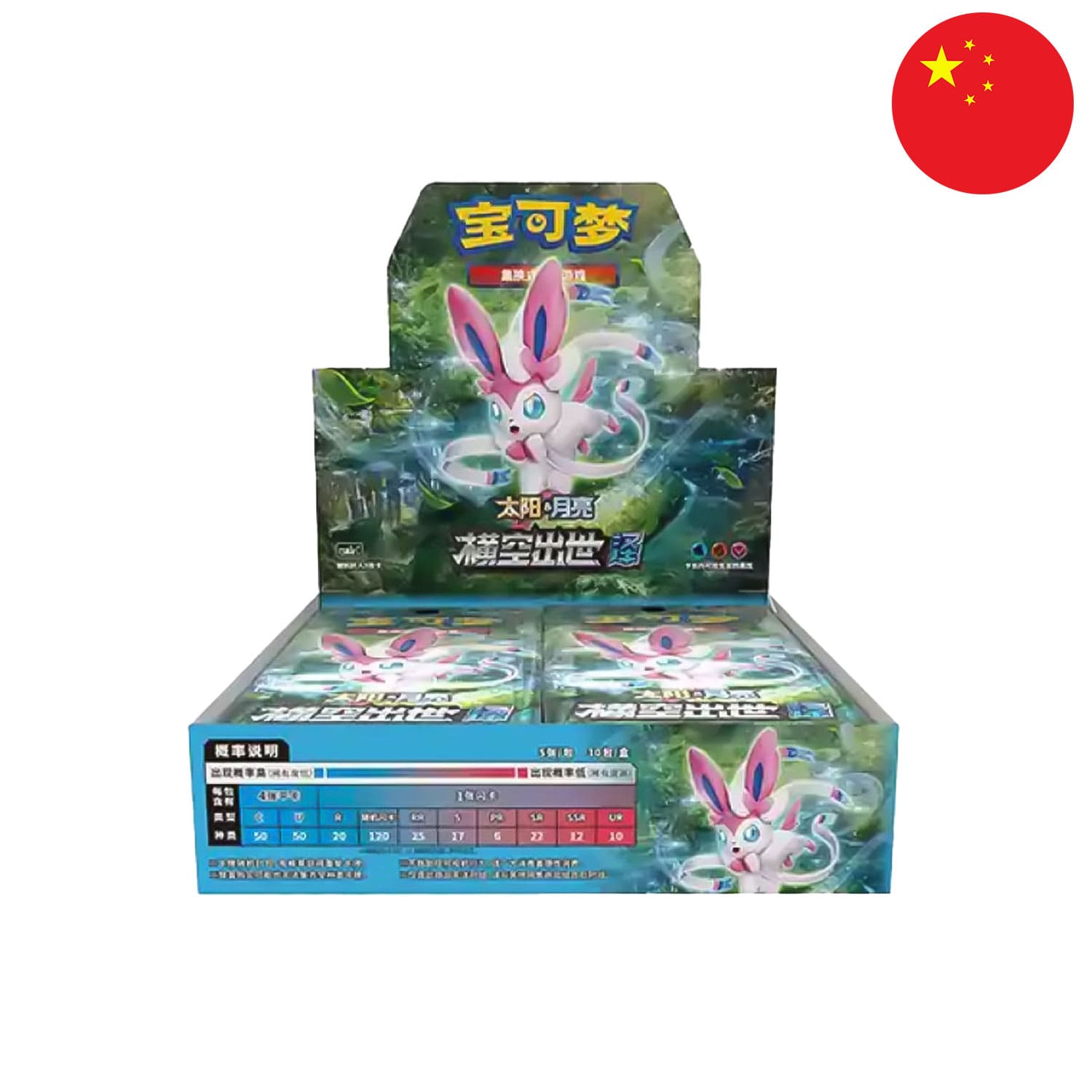 Das erste chinesische Subset mit dem Feen Pokemon Sylveon auf dem Cover. Mit Wasser, Feen und Kampf Pokémon.