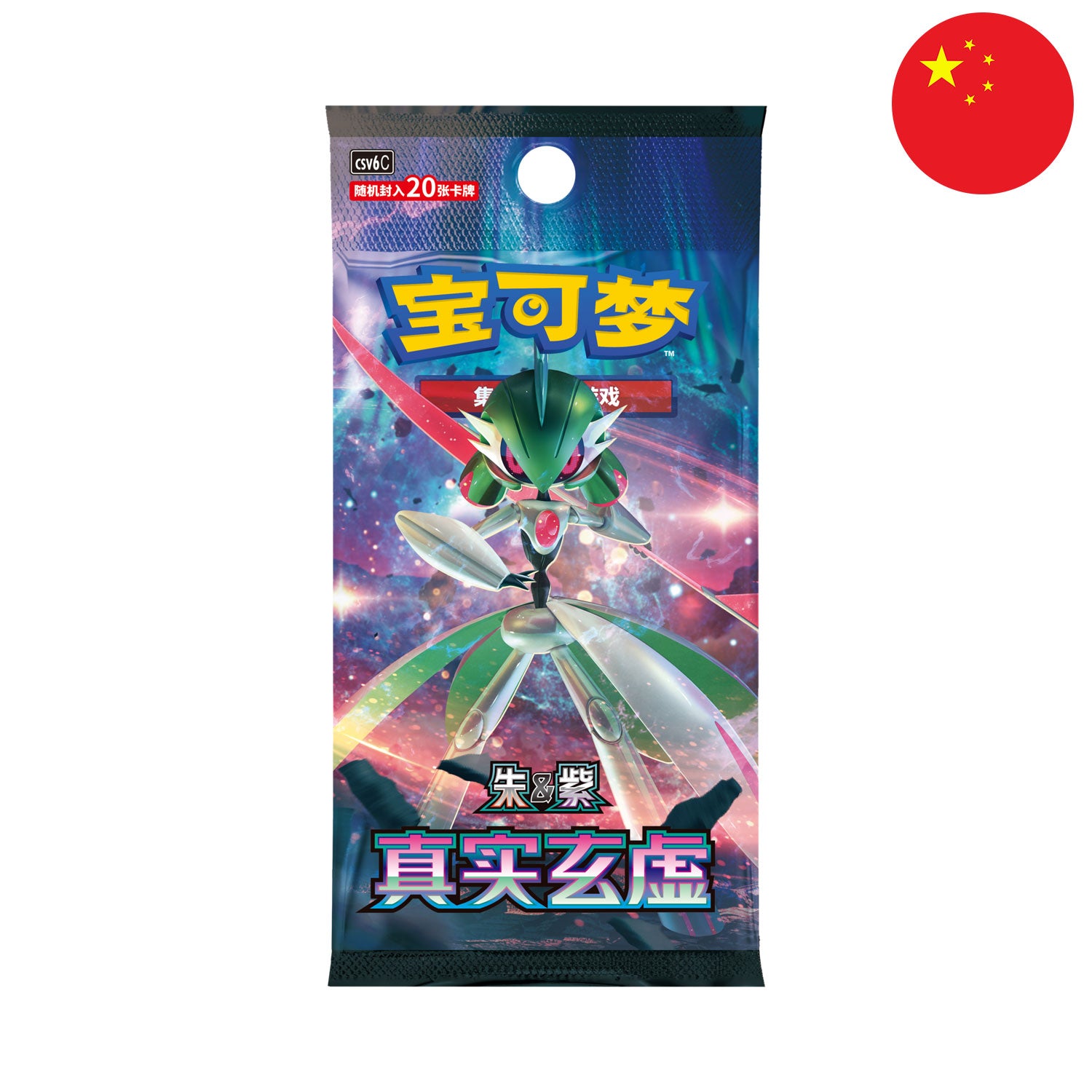 Pokémon Karmesin & Purpur Set True Mystic CSV6 chinese. Jumbo Boosterpack mit 5 Karten, davon eine Holo-Foil garantiert.