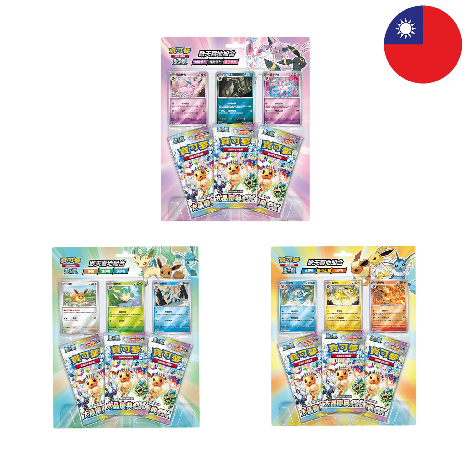 Das Pokemon Eeveelution Special Set, mit Nachtara, Psiana, Feelinara, Aquana, Blitza, Flamara, Evoli und Folipurba.