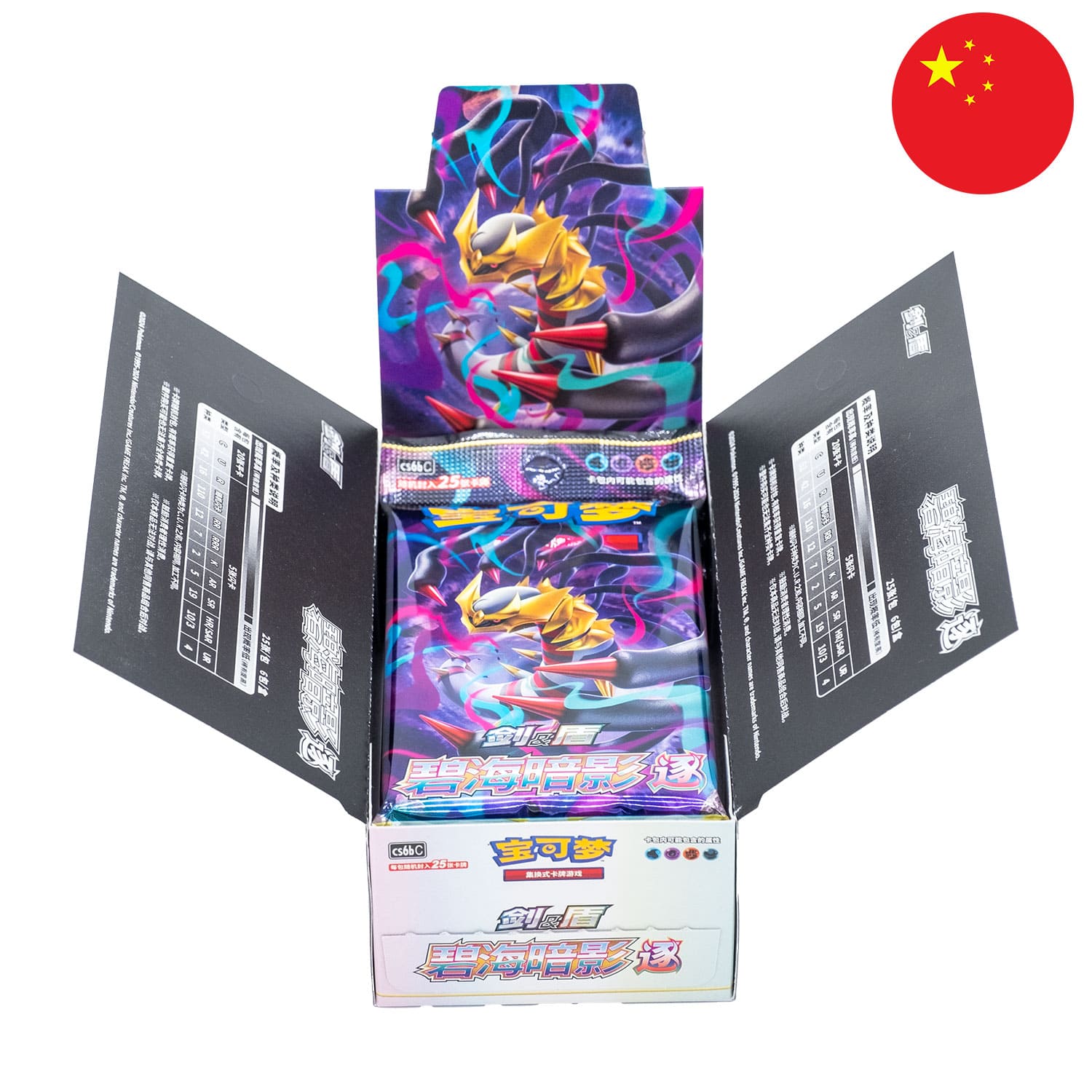 Das Pokémon JUMBO-Display - "Azure Shadows - Pursuit" (CS6b) mit Giratina auf dem Cover, offen, mit der Flagge Chinas.