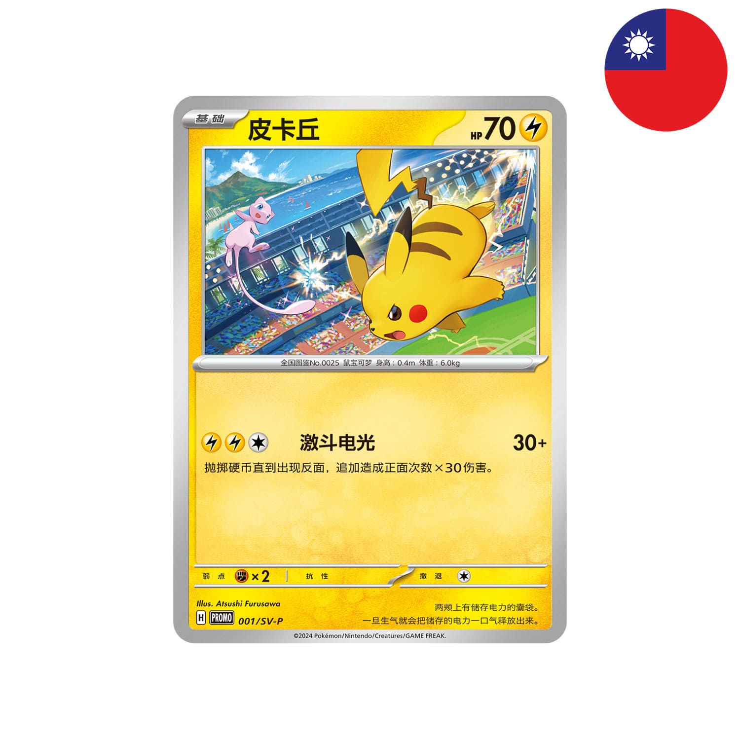 Pikachu cheapest promo