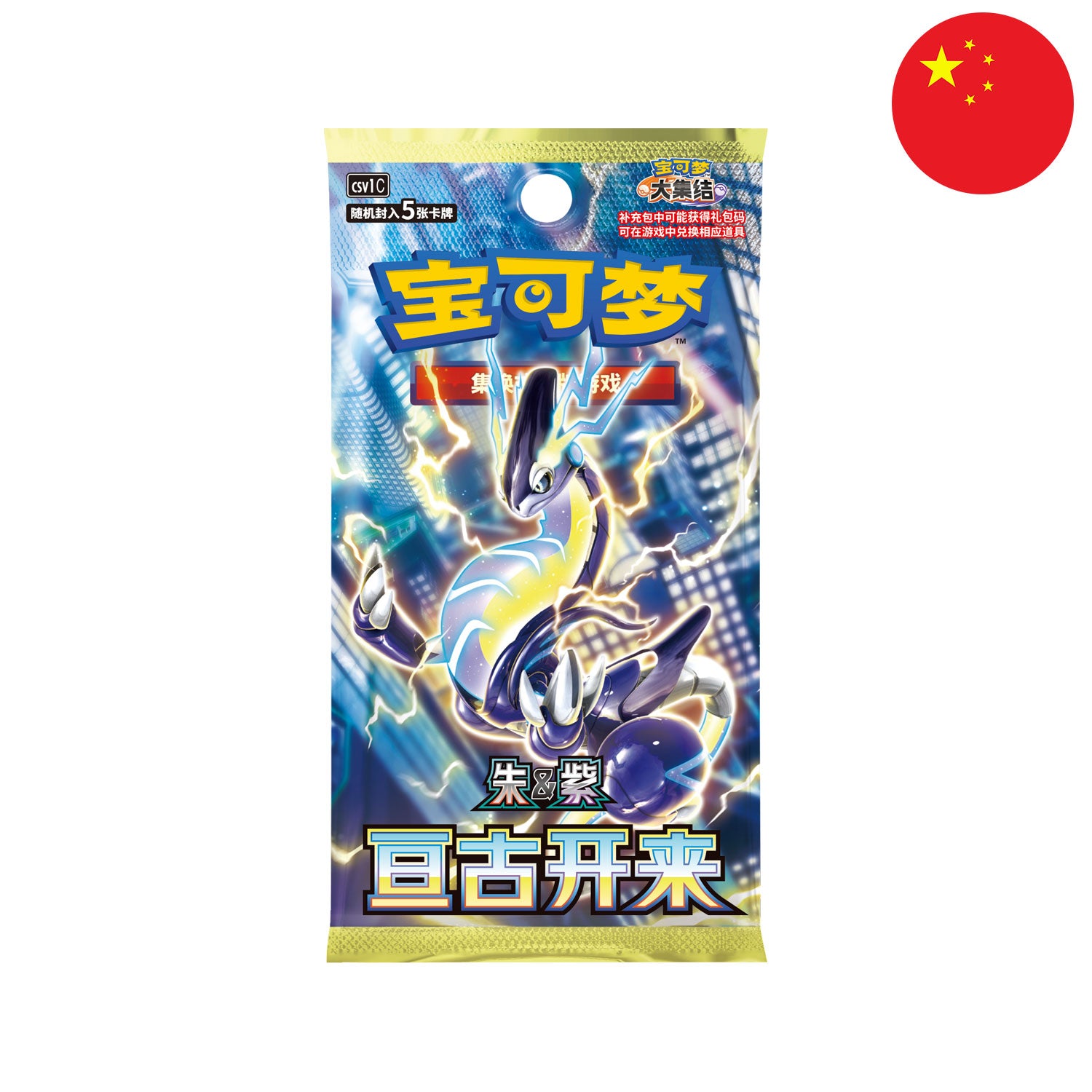 Chinesisches Eternal Birth Booster mit 5 Karten pro Pack.