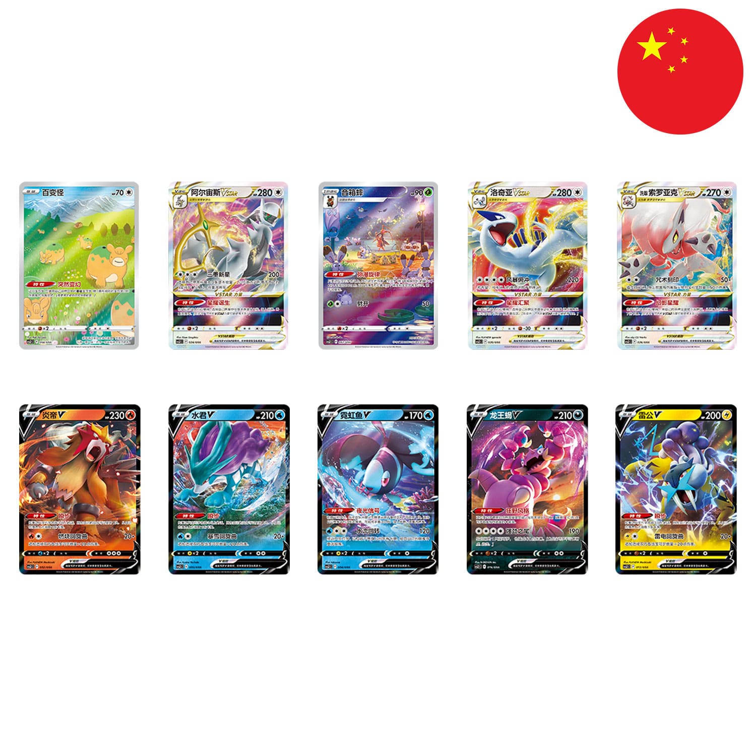 Die Super Rare Promo-Karten wie Ditto, Raikou, Suicune und weitere aus der China Exlusive Mystery Mini-Tin.