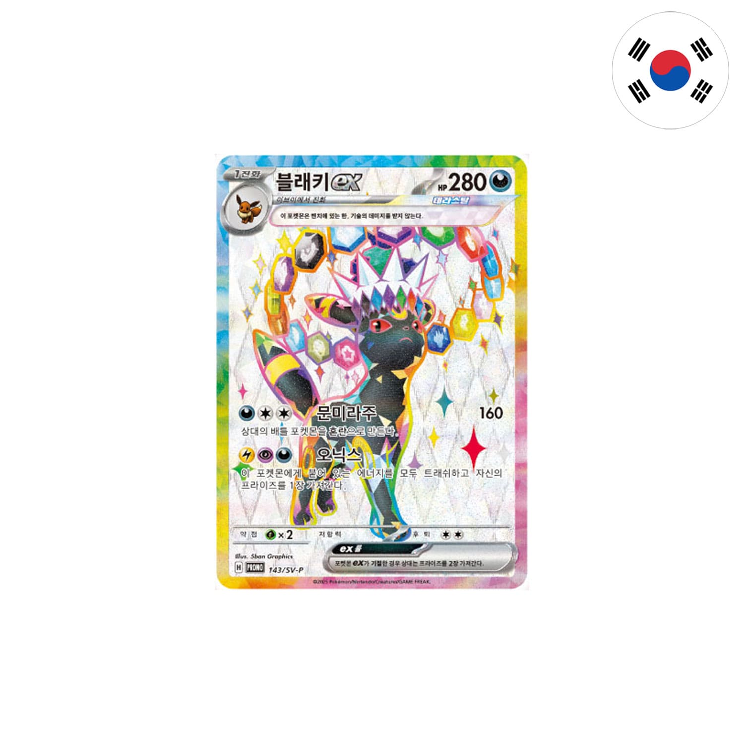 Die koreanische Pokemon Terastal Festival Nachtara Collection. Exklusiv nur in diesem mit vier Boosterpacks erhältlich.