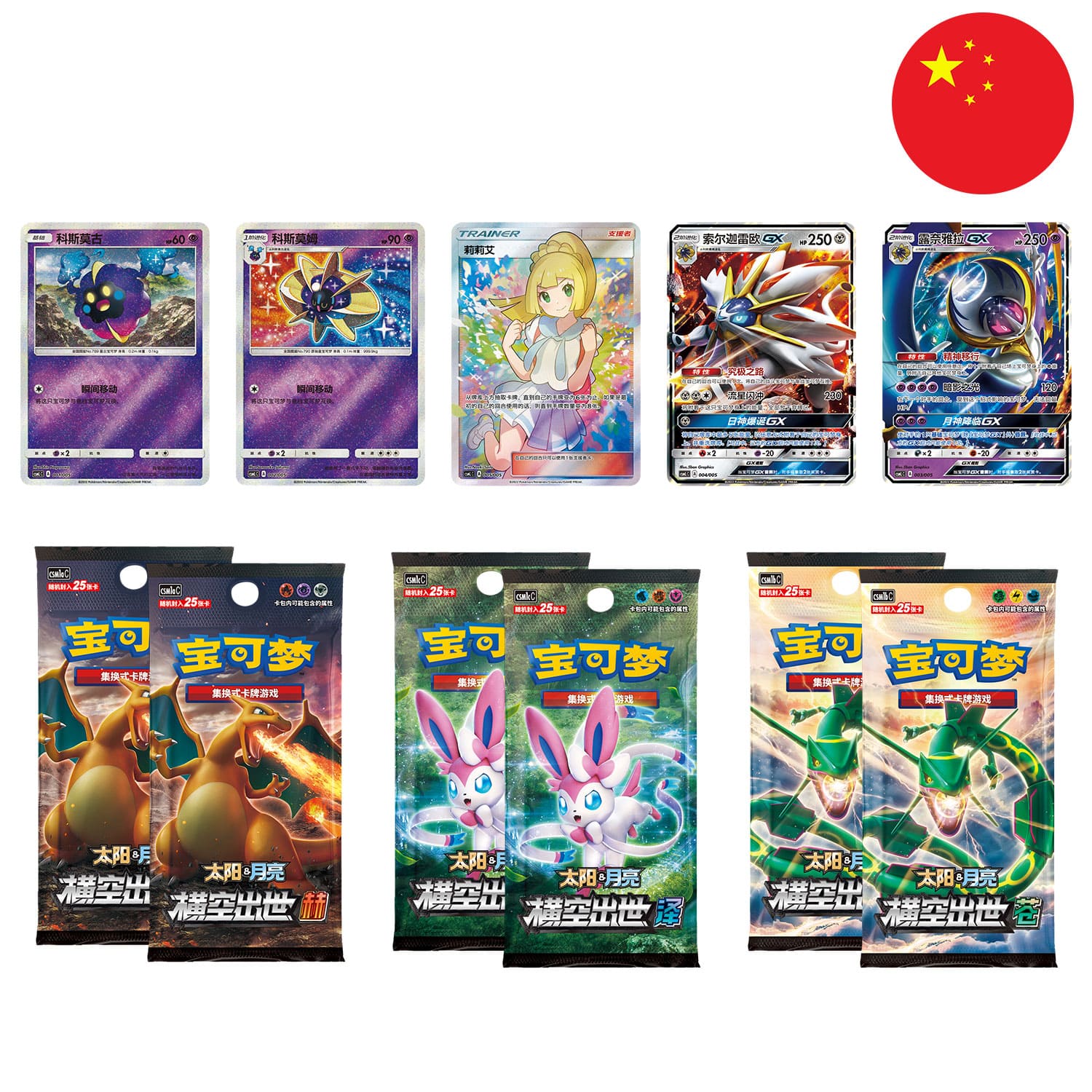 Der Inhalt von der Lillies Support Pokemon Box, 5 Promo Karten und 6 Boosterpacks und die China Flagge in der Ecke.