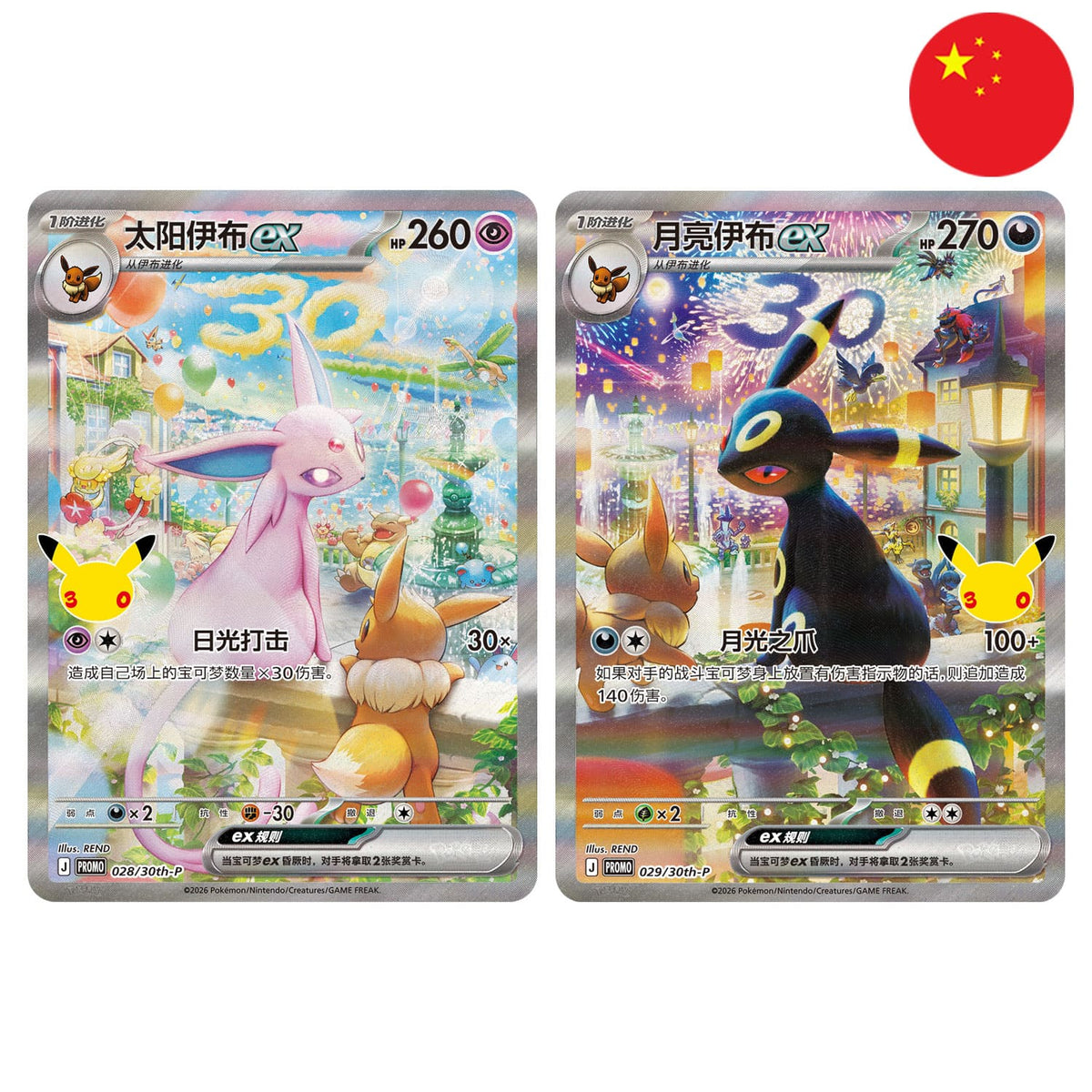 [S-CHN] Pokémon Collectors Display Gift Box - 30th Celebration Nachtara EX & Psiana EX