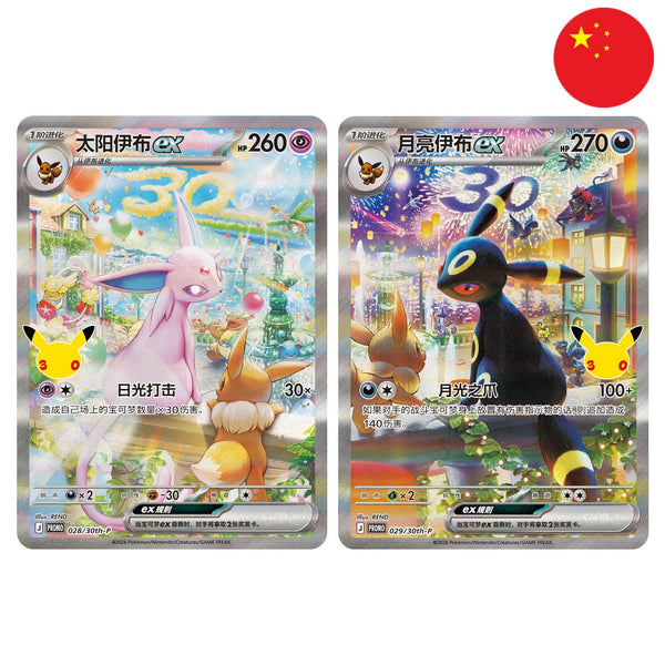 [S-CHN] Pokémon Collectors Display Gift Box - 30th Celebration Nachtara EX & Psiana EX