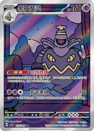 Die chinessiche Pokemon-Trading-Card-Game-30th-Anniversary-First-Partner-Card-Set-Vol-1-AR-212-207-Zwirrfinst Karte.