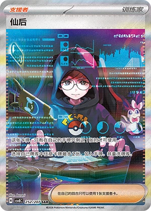Die chinesische Pokemon-Trading-Card-Game-30th-Anniversary-First-Partner-Card-Set-Vol-1-SAR-252-207-Cassiopeia Karte.