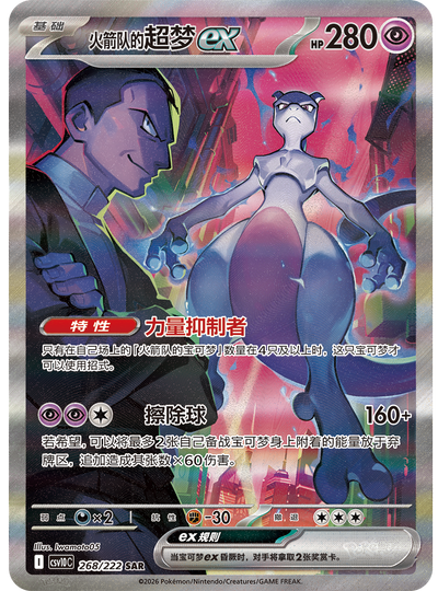Die chinesische Pokemon-Trading-Card-Game-Chasing-Glory-Together-CSV10-SAR-268-222-Team-Rockets-Mewtwo-ex Karte.