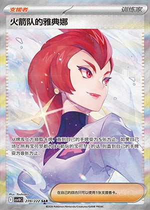 Die chinesische Pokemon-Trading-Card-Game-Chasing-Glory-Together-CSV10-SAR-278-222-Team-Rockets-Ariana Karte.