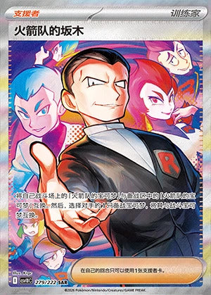 Die chinesische Pokemon-Trading-Card-Game-Chasing-Glory-Together-CSV10-SAR-279-222-Team-Rockets-Giovanni Karte.