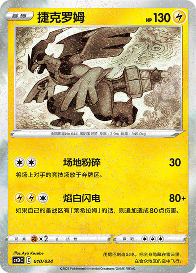 CSdc 010/024