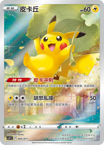 CSY 005/011 Pikachu
