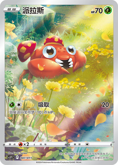 CSY 007/011 Paras