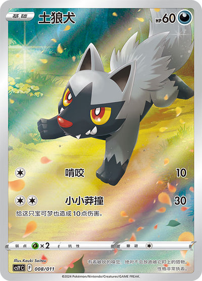 CSY 008/011 Poochyena