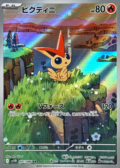 ビクティニ 