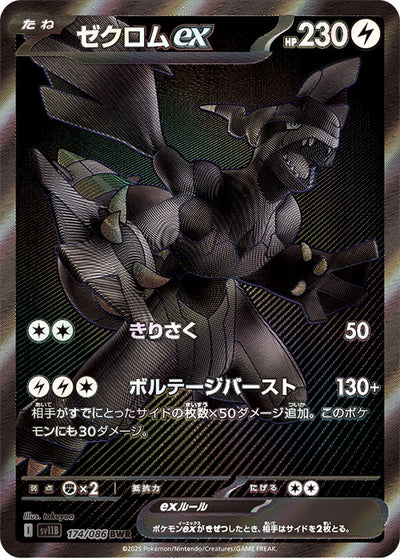 ゼクロム
