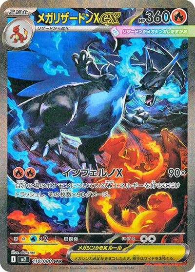 Mega Glurak ex 110/080 SAR