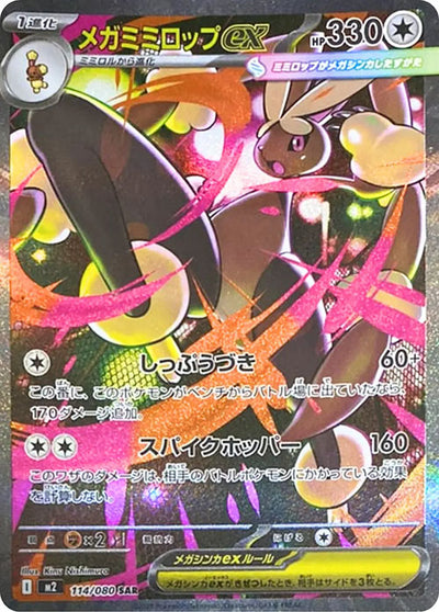 Mega-Schlapor-ex – 114/080

