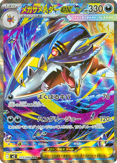 Mega Tohaido ex 113/080 SAR