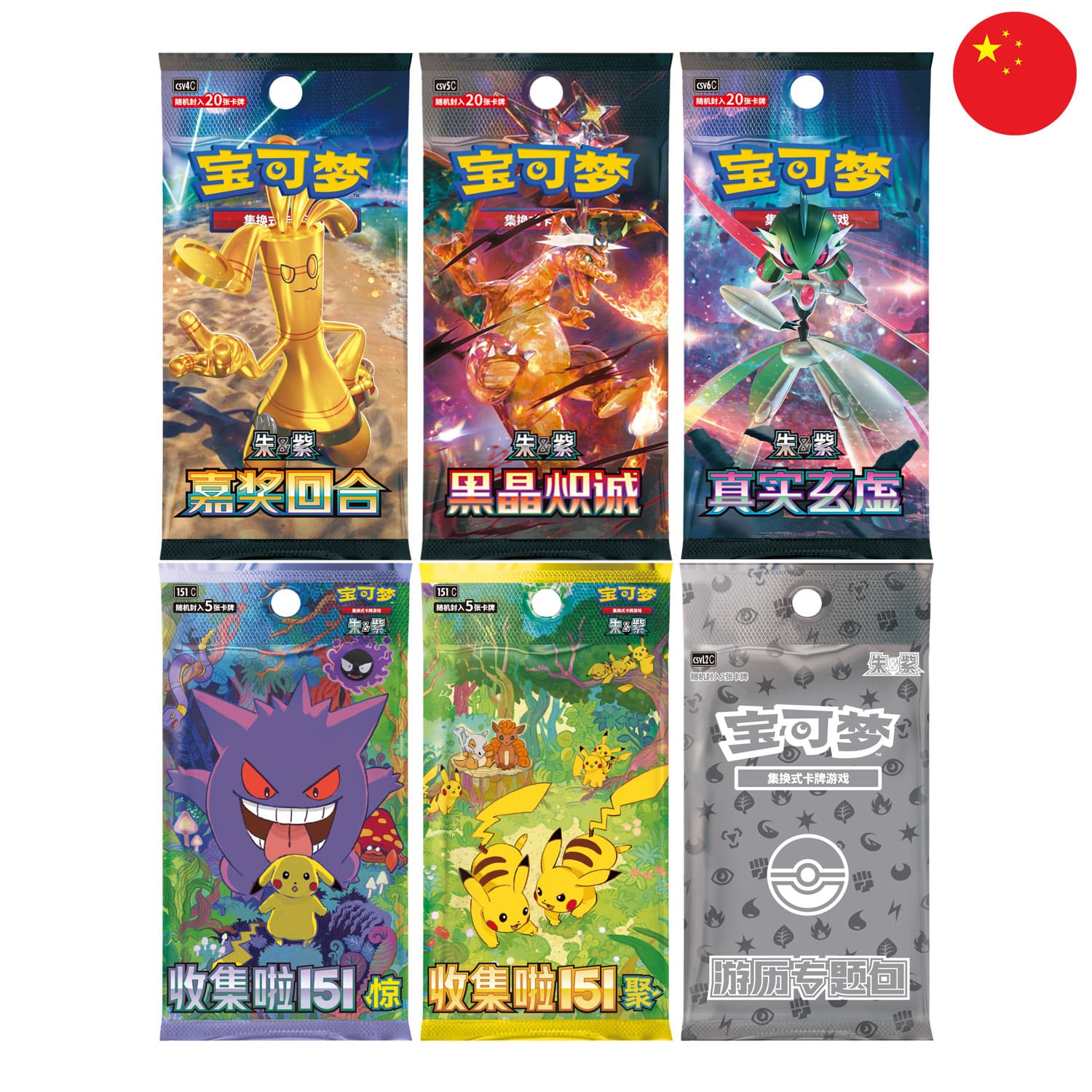 Pokémon chinesische Boosterpacks Jumbo Boosterpacks Reward Round, Dark Crystal Blaze, True Mystic, 151 Surprise.