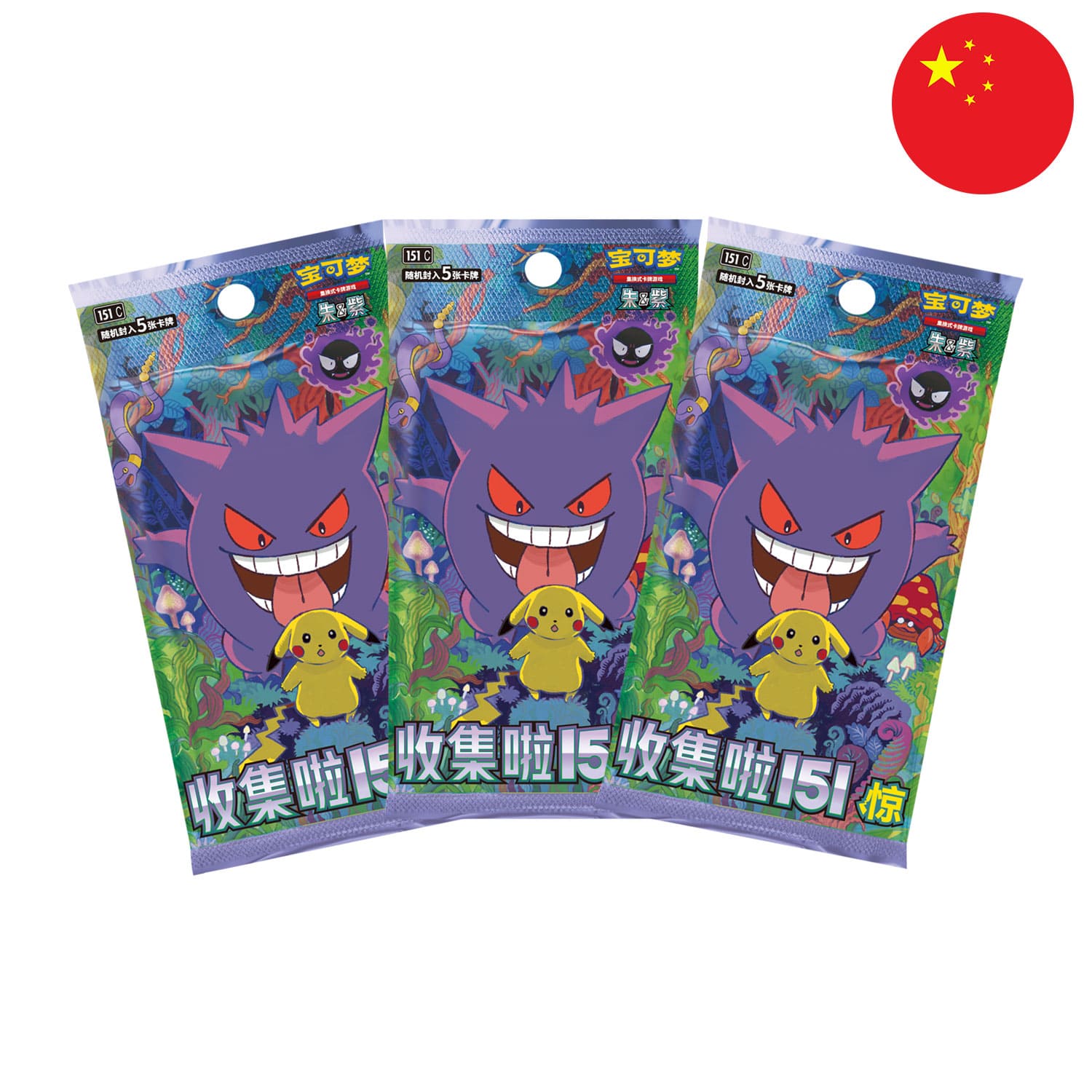 Drei Pokemon Slim chinese 151C Surprise Boosterpack mit Gengar und Pikachu darauf. Mit 5 Karten in jedem Pack.