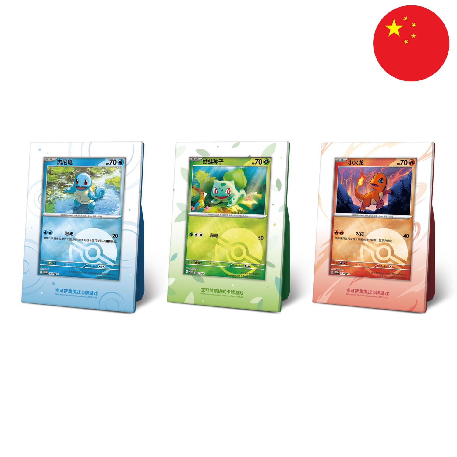 Pokémon chinese the First Partners 151 Bilderrahmen passend mit Thematik zu den Startern der ersten Generation.