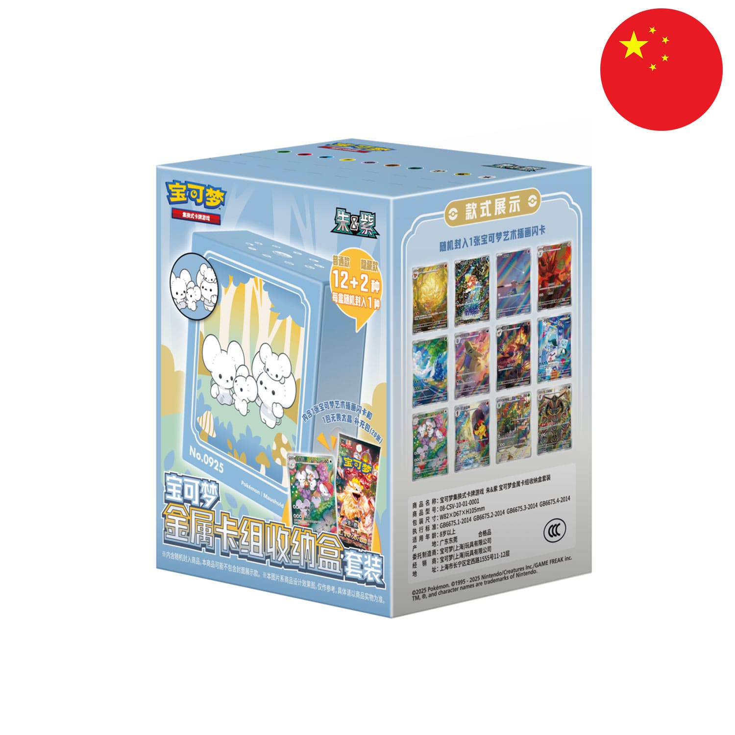 Die neue Pokémon chinese Blindbox mit 14 verschiedenen Pokémon Motiven aus  verschiedenen Generationen.