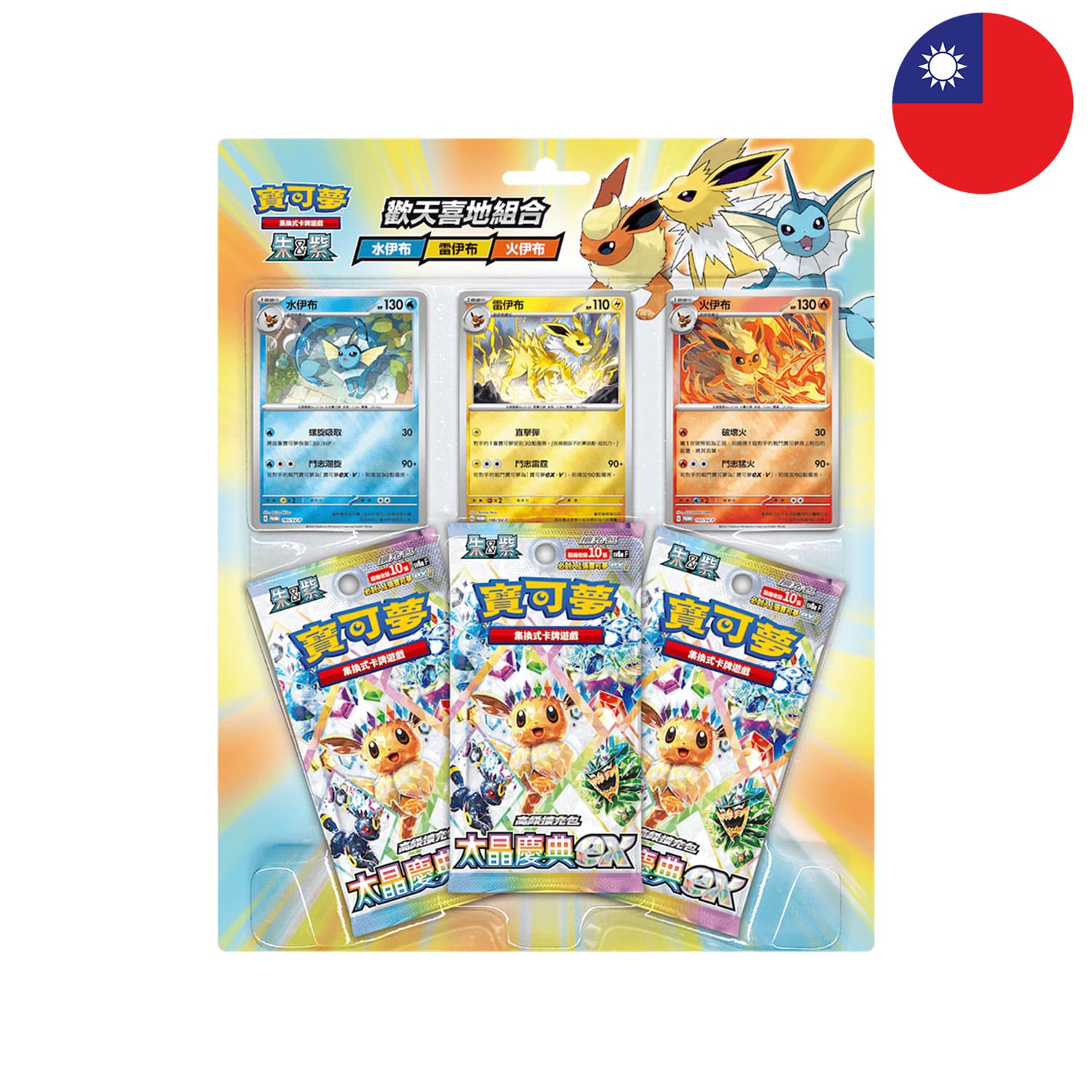 Set 1 aus dem Pokemon Eeveelution Special Set mit drei Promokarten: Aquana, Blitza und Flamara und drei Boosterpacks.