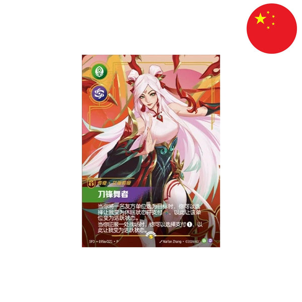 [S-CHN] League of Legends Riftbound Gift Box - Spiritforged 2026 Lunar New Year Irelia