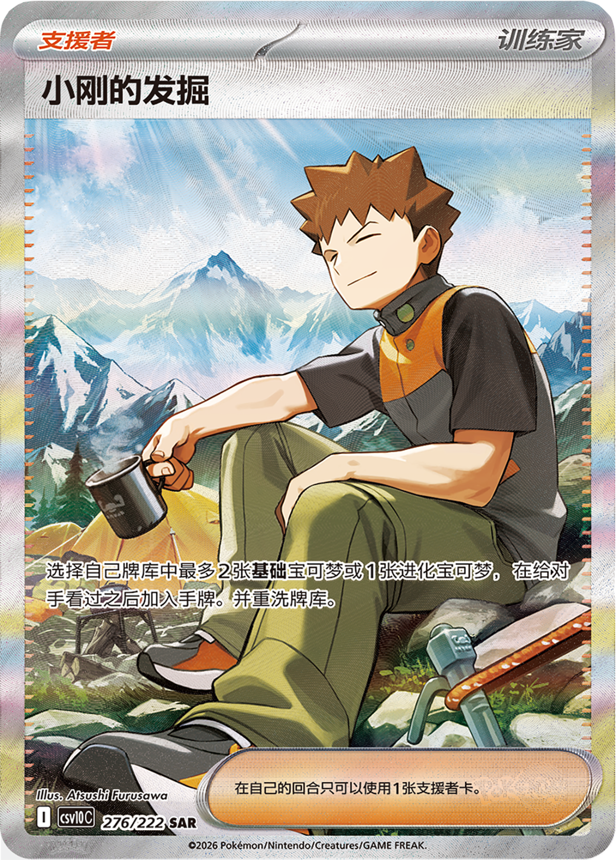 [S-CHN] Pokémon Grand Ambition Exclusive Gift Box - Team Rocket Suticase