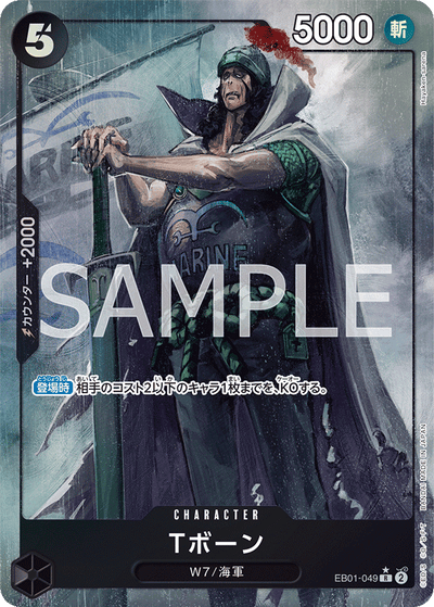 T-Bone EB01-049 (Parallel 1) Memorial Collection One Piece Karte