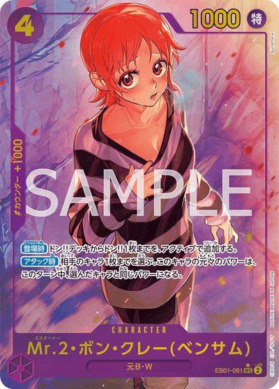 Mr.2.Bon.Kurei(Bentham) EB01-061 (Parallel 1) Memorial Collection One Piece Karte