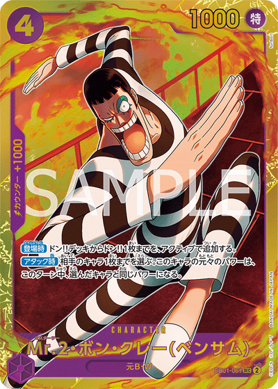 Mr.2.Bon.Kurei(Bentham) EB01-061 Memorial Collection One Piece Karte