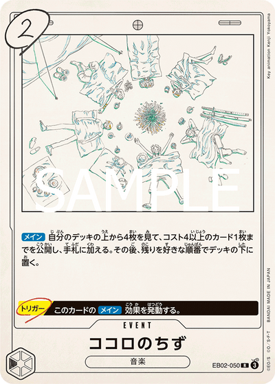 Kokoro no Chizu EB02-050 Anime 25th Collection One Piece Karte
