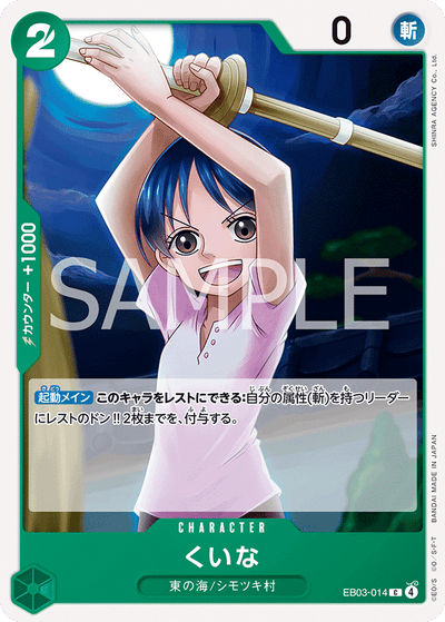 Kuina EB03-014 Heroines Edition One Piece Karte