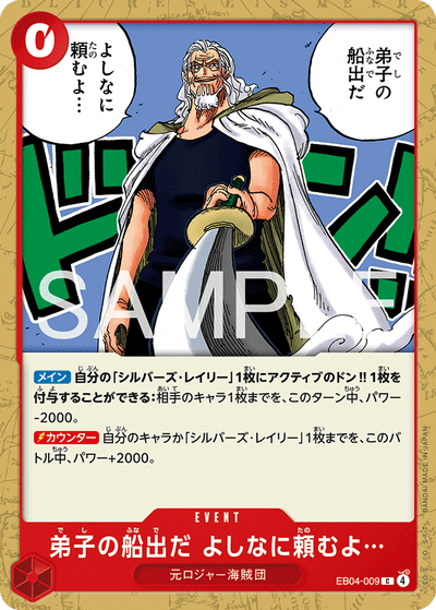 It's My Student's Farewell. I Want It to Be Proper. EB04-009 Egghead Crisis One Piece Karte