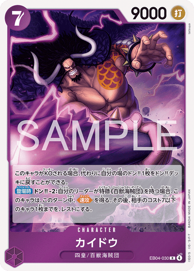 Kaido EB04-030 Egghead Crisis One Piece Karte
