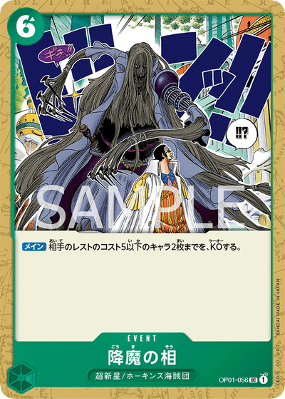 Demon Face OP01-056 Romance Dawn One Piece Karte