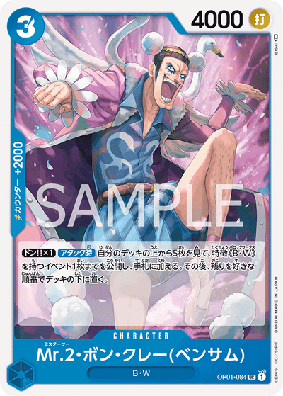 Mr.2.Bon.Kurei(Bentham) OP01-084 Romance Dawn One Piece Karte