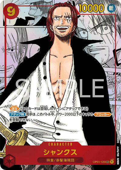 Shanks OP01-120 (Parallel 2) Romance Dawn One Piece Karte