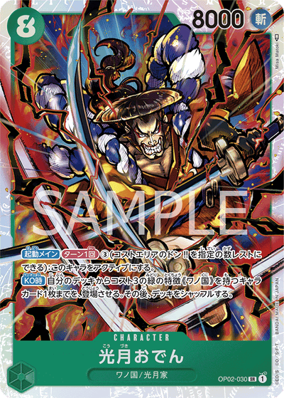 Kouzuki Oden OP02-030 Paramount War One Piece Karte